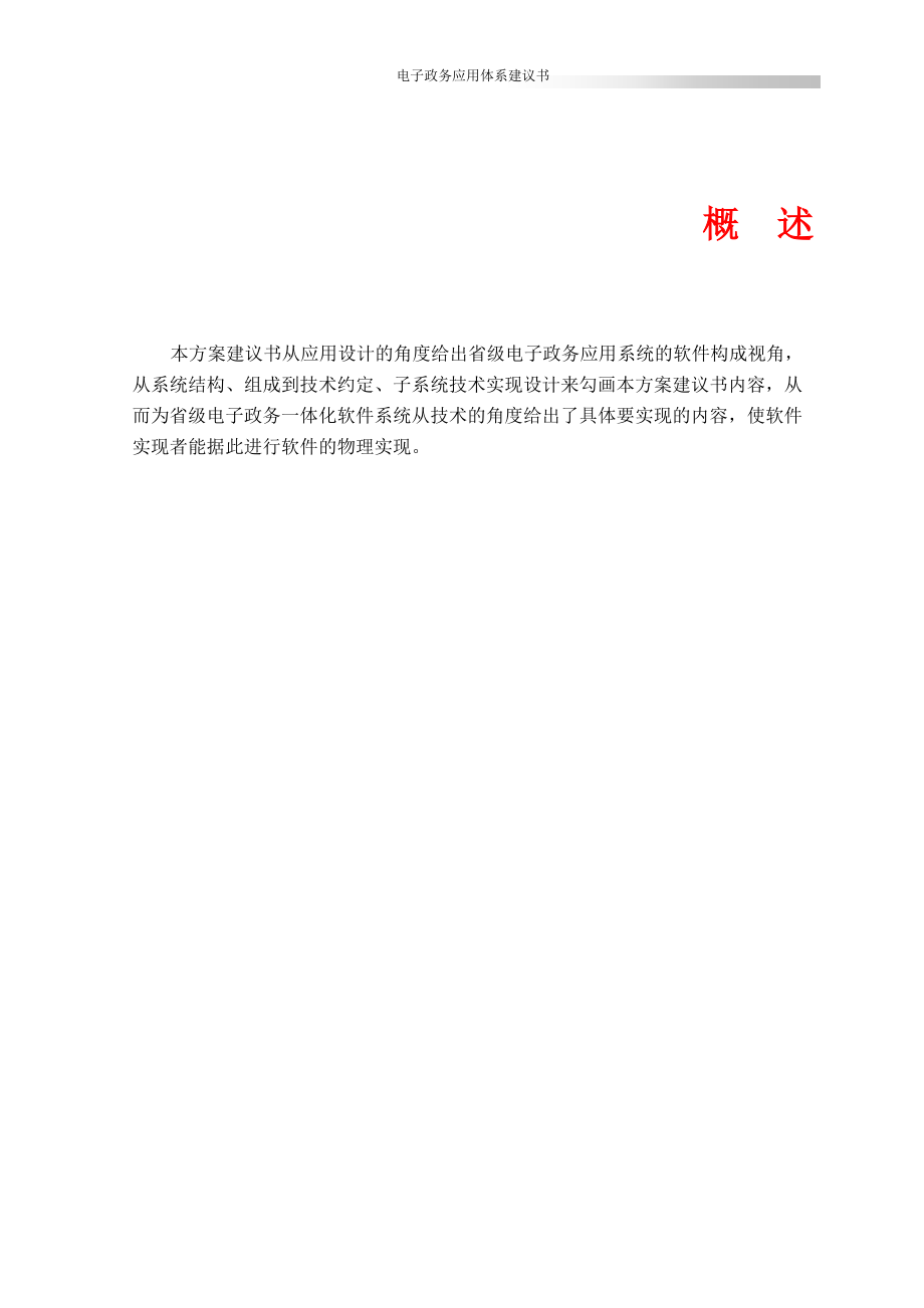 电子政务应用体系建议书.docx_第2页