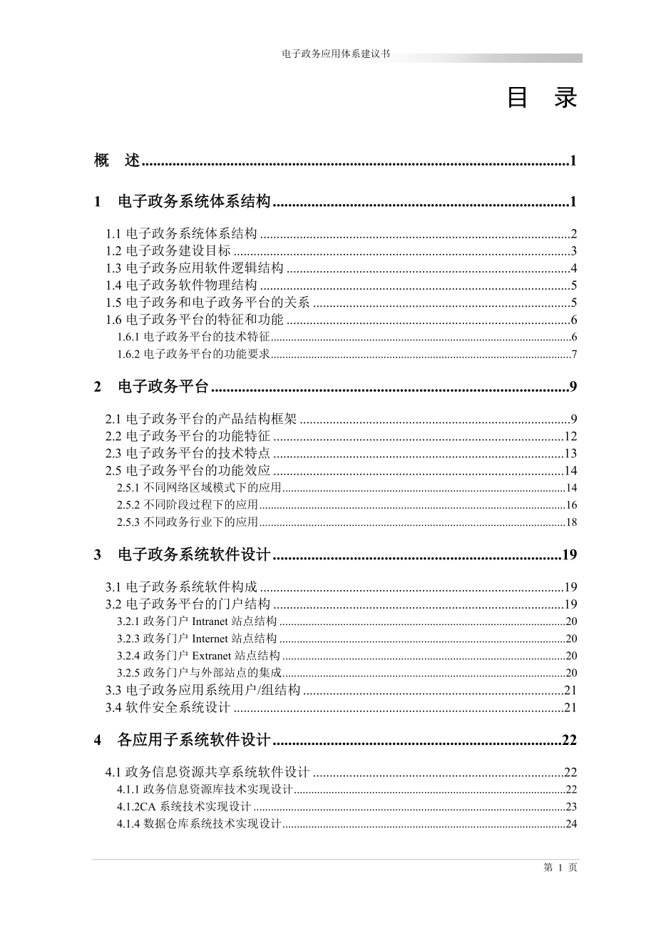 电子政务应用体系建议书.docx_第3页