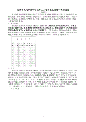 河南省机关事业单位技术工人考核报名信息卡添涂说明(省.docx