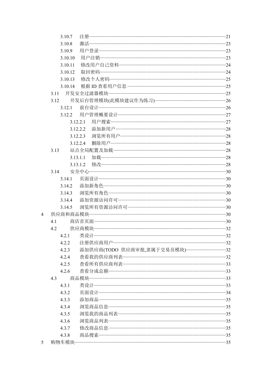 传智播客SCM手把手开发文档.docx_第2页