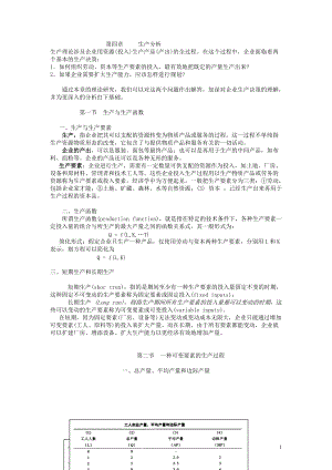 管理经济学4.docx