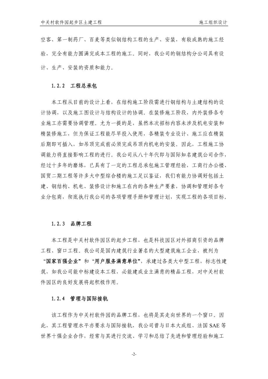 某软件园起步区土建工程.docx_第2页