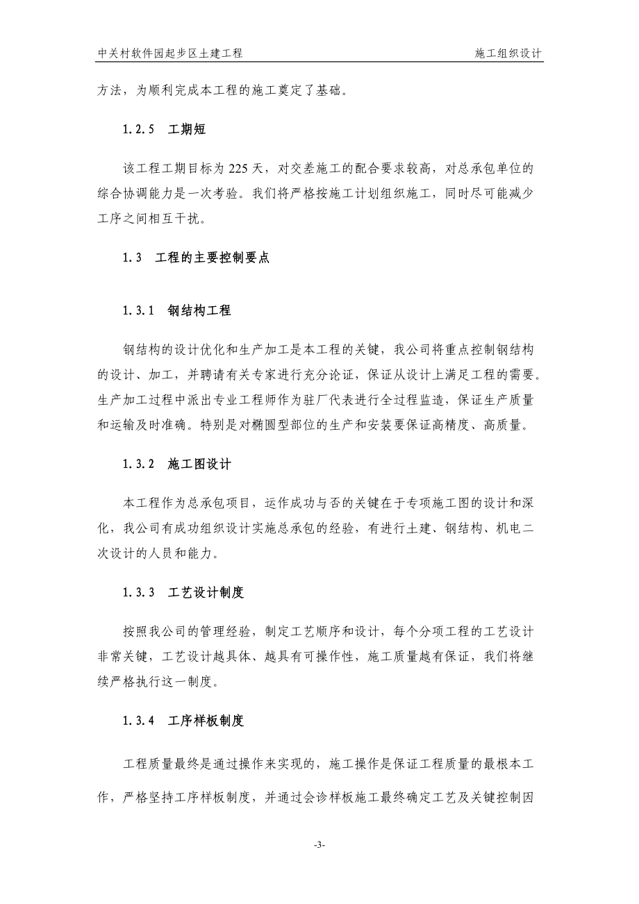 某软件园起步区土建工程.docx_第3页