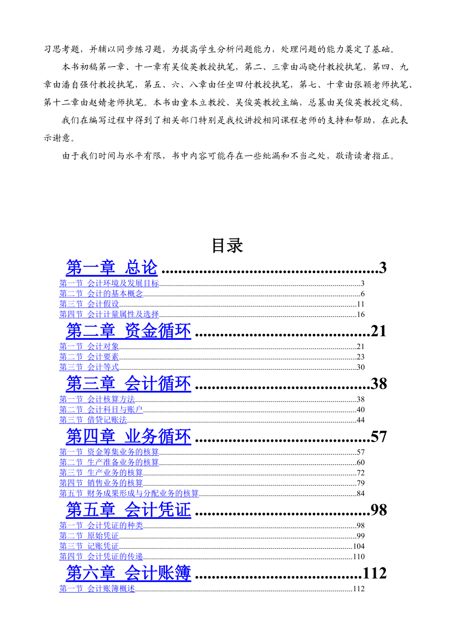 财务基础会计学知识.docx_第2页