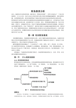 财务报表分析-从入门到精通.docx