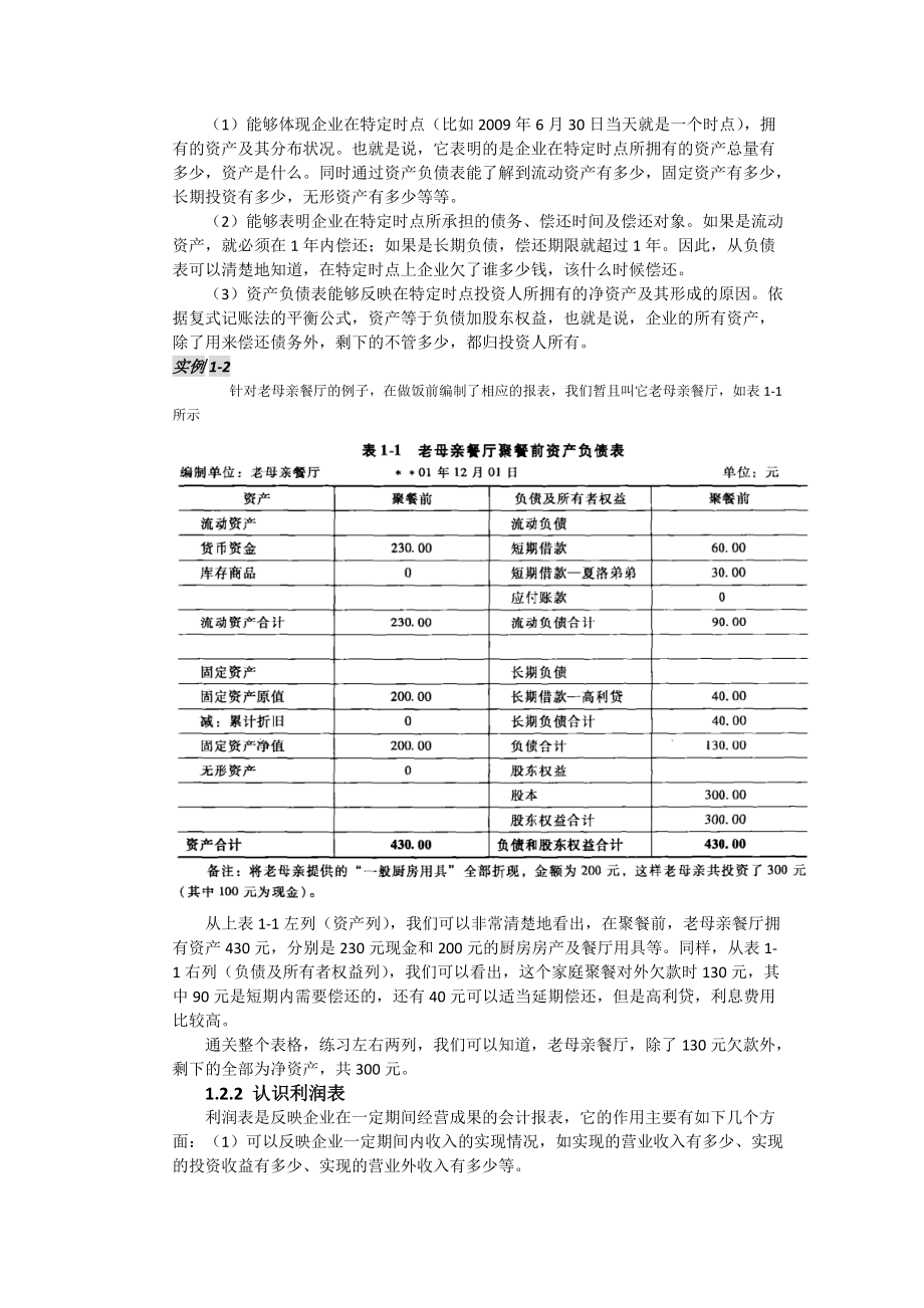 财务报表分析-从入门到精通.docx_第3页