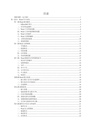 办公自动化办公软件培训.docx