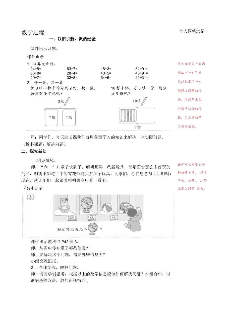 4.3 解决问题陈爱梅.docx_第2页