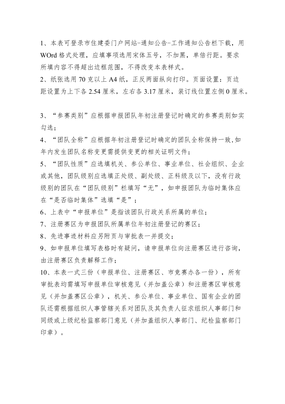 2022年度上海市重点工程实事立功竞赛金杯团队推荐审批表.docx_第3页