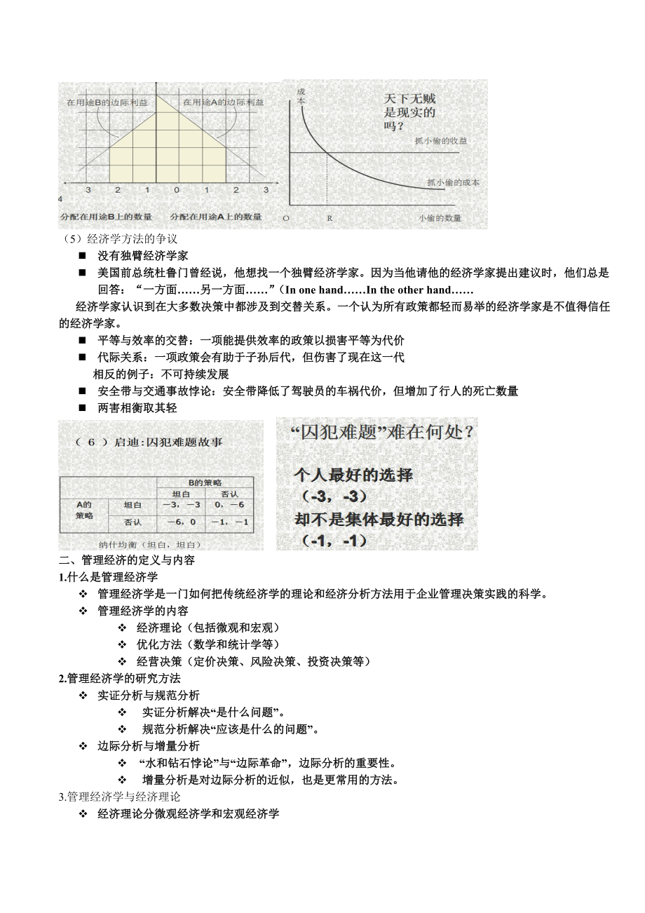 管理经济学-第1~8讲课件汇总.docx_第2页