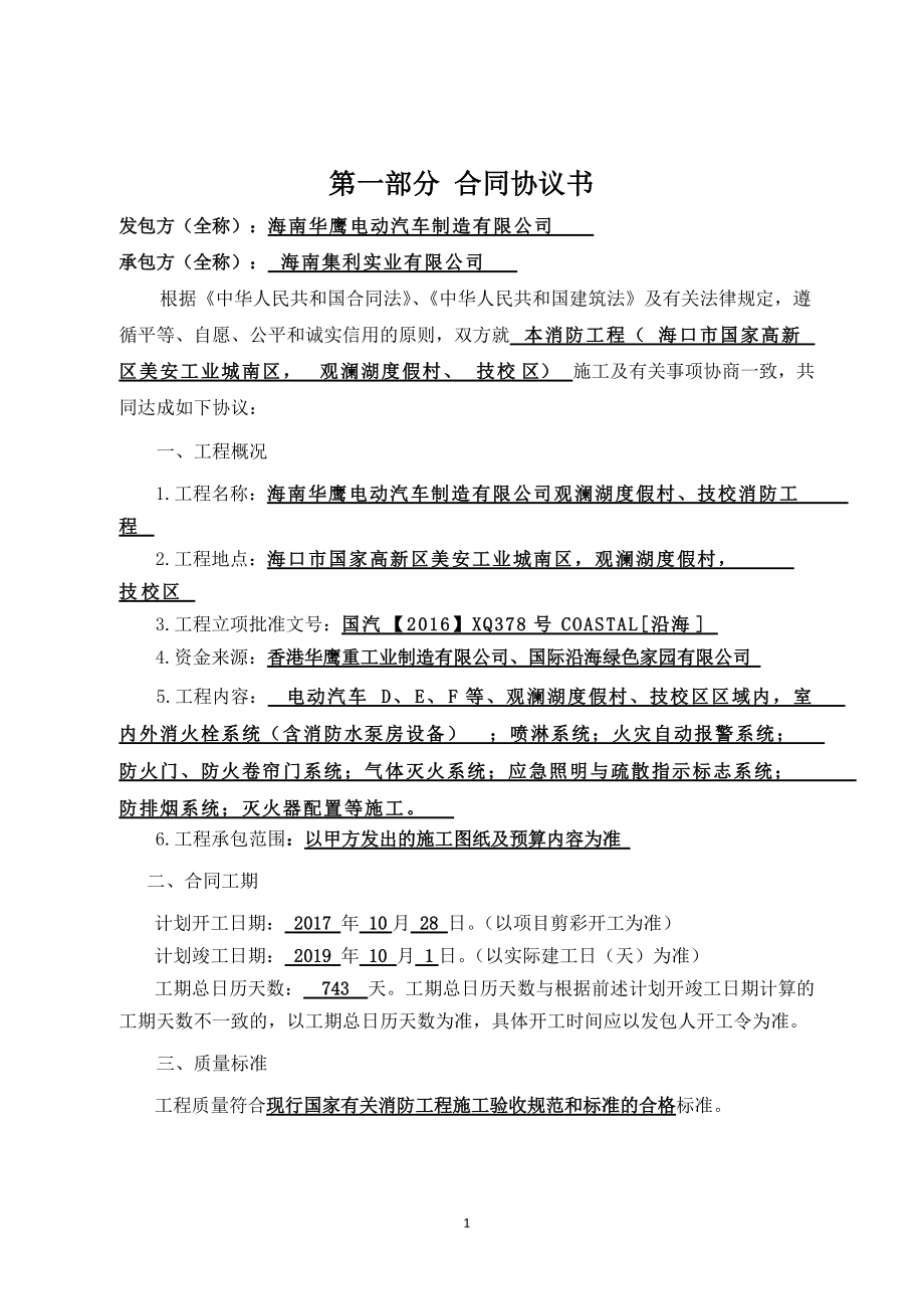 消防工程有限公司施工合同.docx_第2页