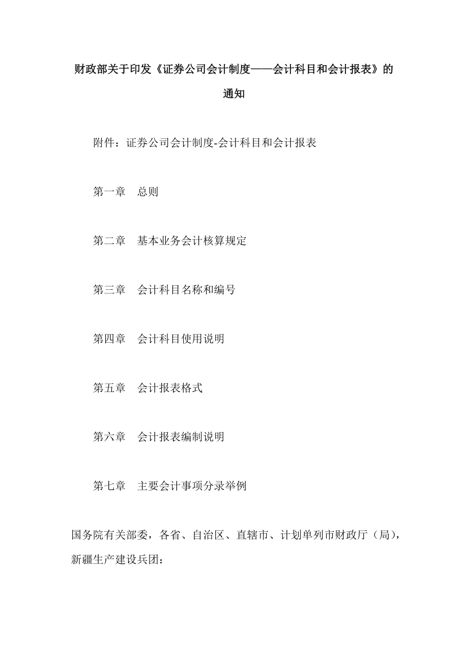 财务会计报表的编制说明.docx_第1页