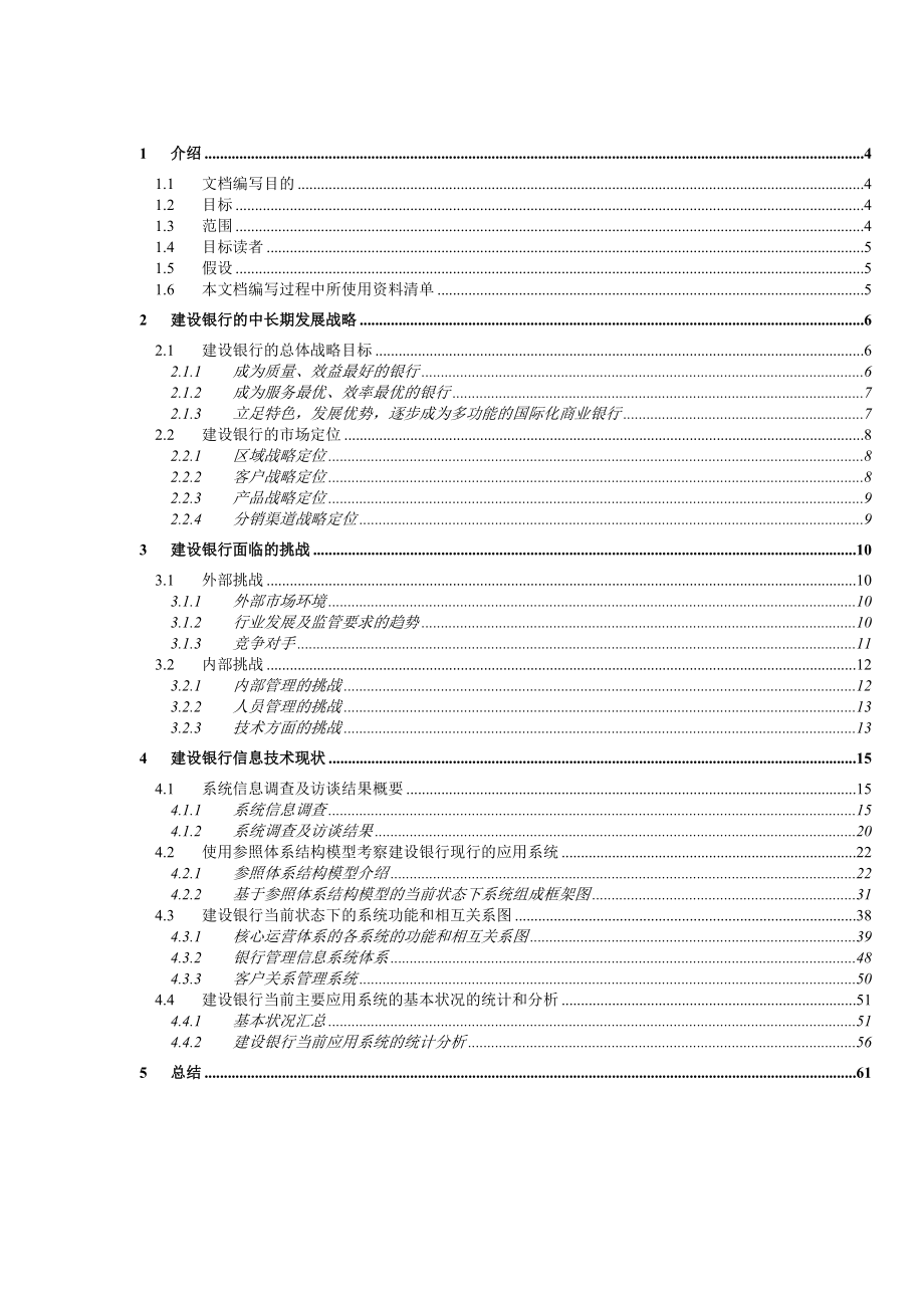 某银行信息技术现状与面临的挑战.docx_第2页