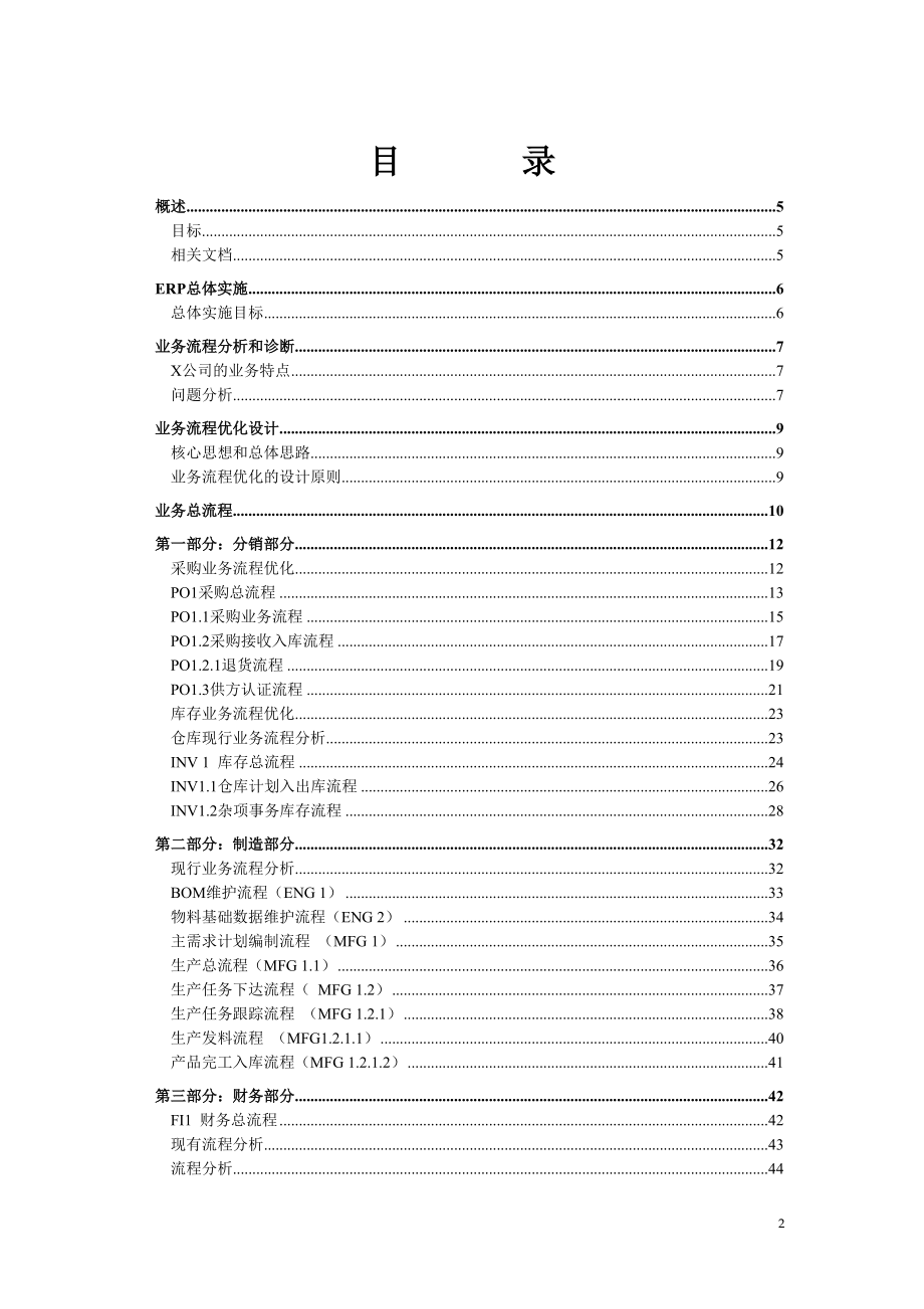 某公司ERP系统总体解决方案与流程分析.docx_第2页