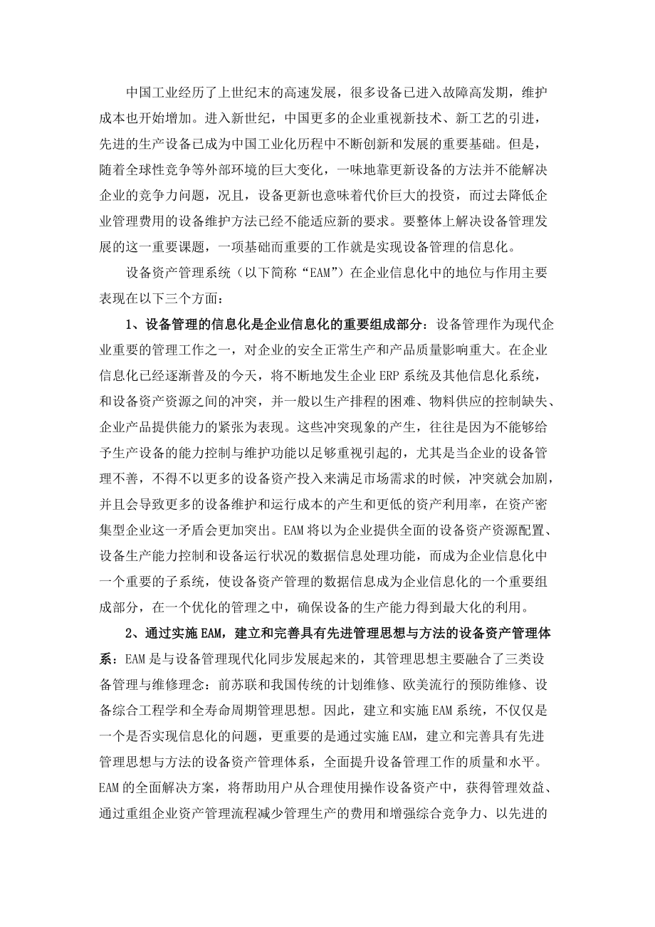 3031-现代企业设备管理信息化的技术与方法.docx_第2页