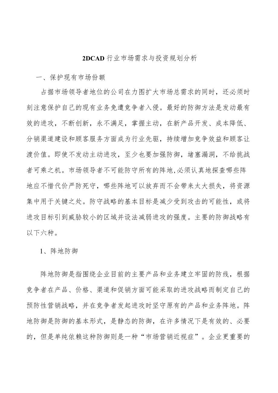 _2DCAD行业市场需求与投资规划分析.docx_第1页