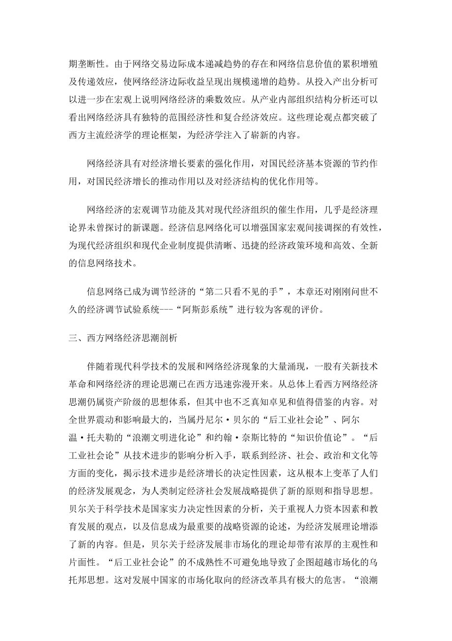 网络经济与电子商务.docx_第3页