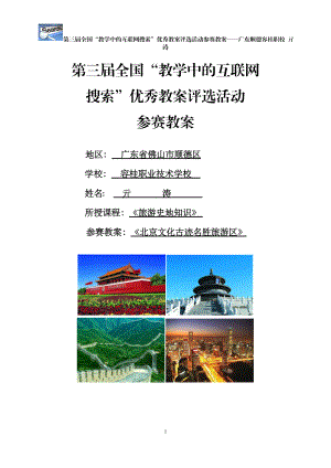 第三届全国“教学中的互联网搜索”优秀教案评选活动参赛教案——广东.docx