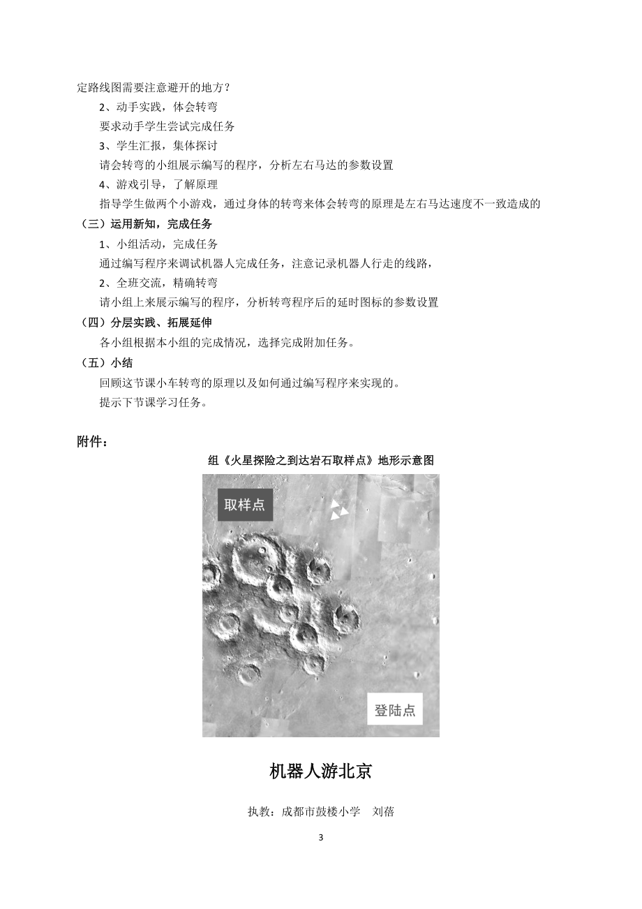 机器人研讨会教学设计(12份).docx_第3页