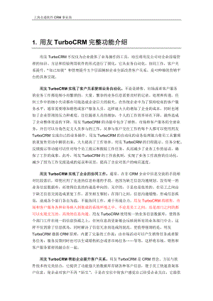 CRM详细功能介绍2.docx