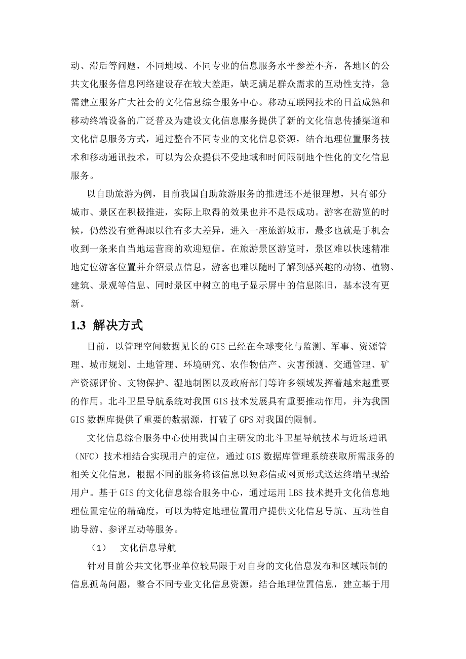 文化物联网基地建设规划方案35.docx_第3页