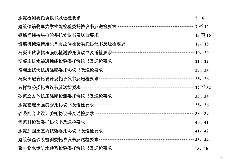 建材检测委托协议书填写样板及送检要求.docx_第2页