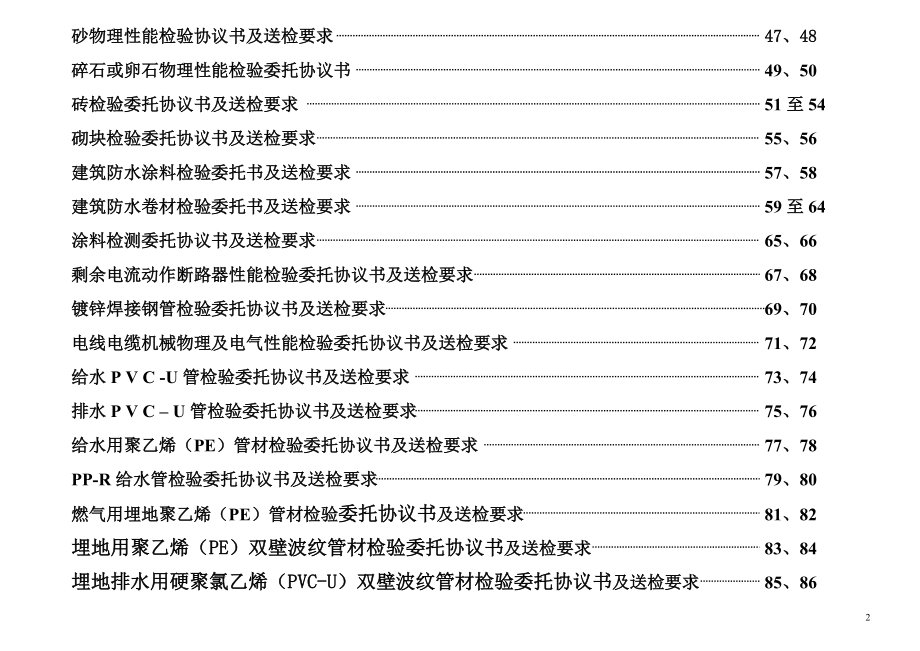 建材检测委托协议书填写样板及送检要求.docx_第3页