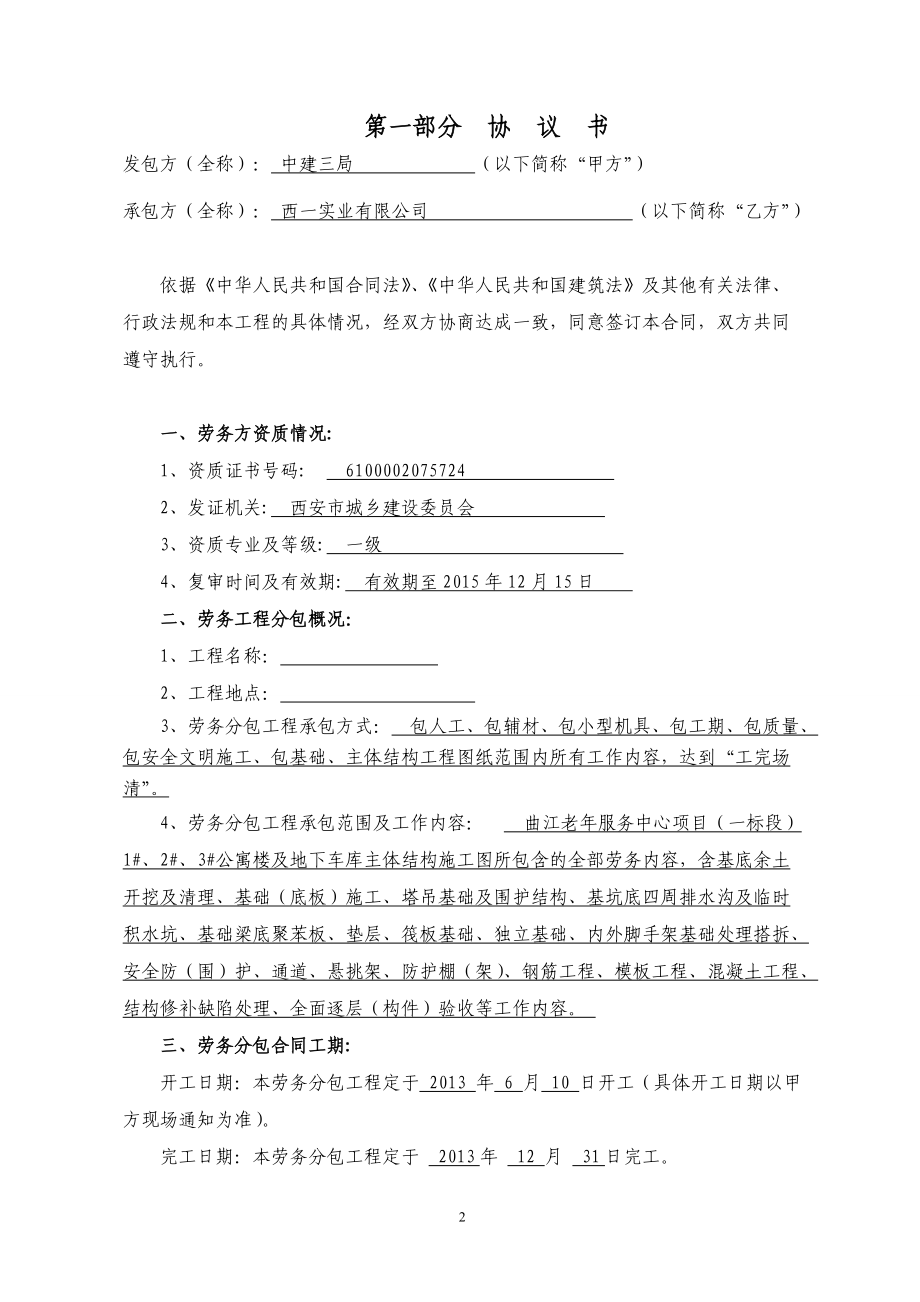 主体结构劳务分包合同.docx_第2页