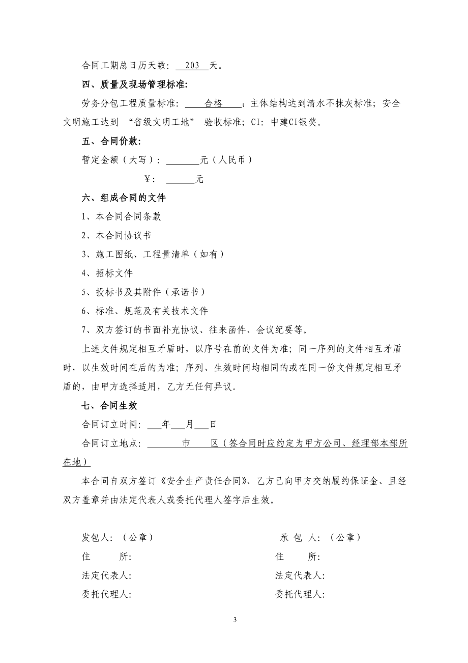 主体结构劳务分包合同.docx_第3页