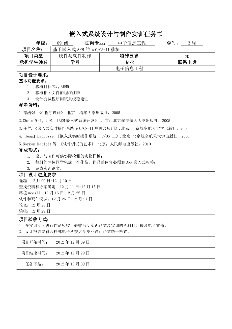 基于ARM9的UCOS-II移植.docx_第2页