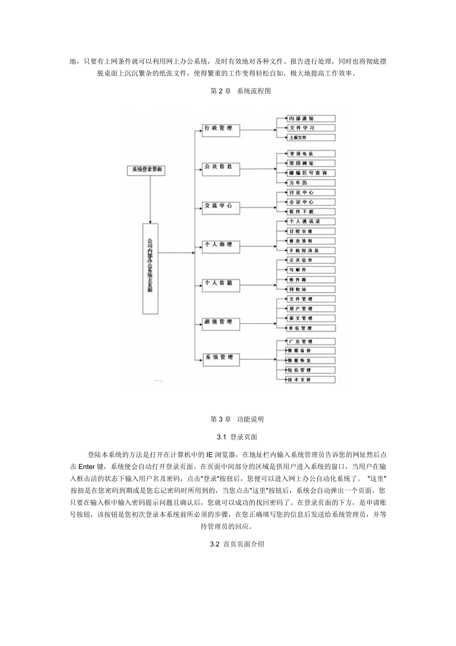 企业办公自动化系统.docx_第2页