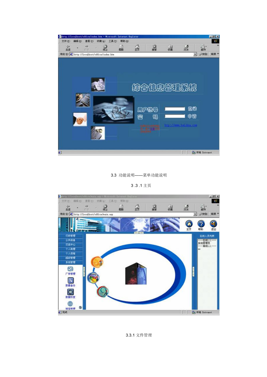 企业办公自动化系统.docx_第3页