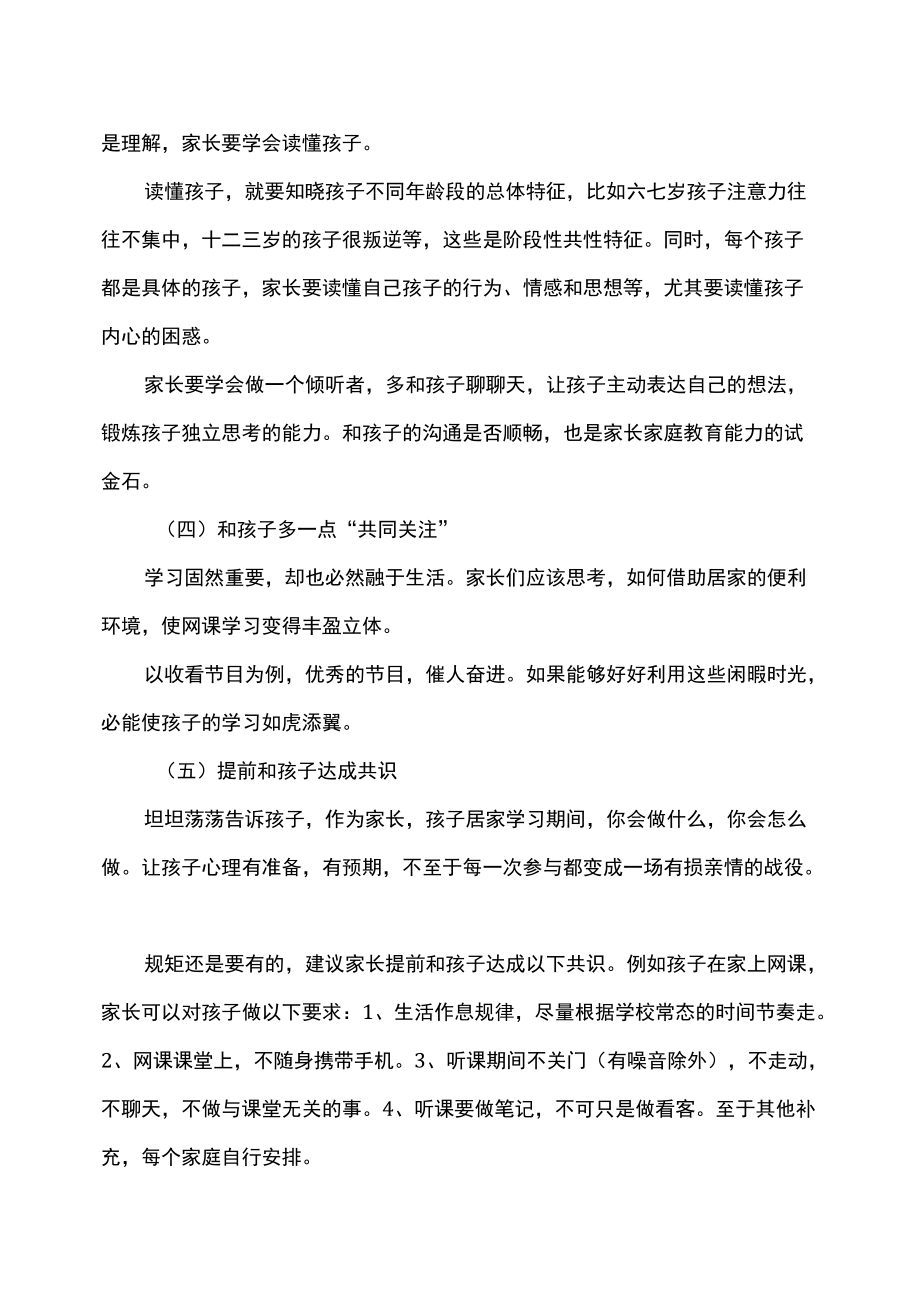 如何与“宅”在家的孩子变得更亲近？（2022年）.docx_第3页