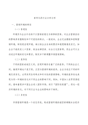 兽用化药行业分析分析.docx