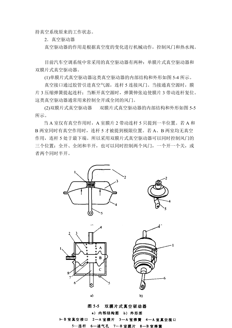 第六章汽车空调控制系统及配风方式.docx_第3页