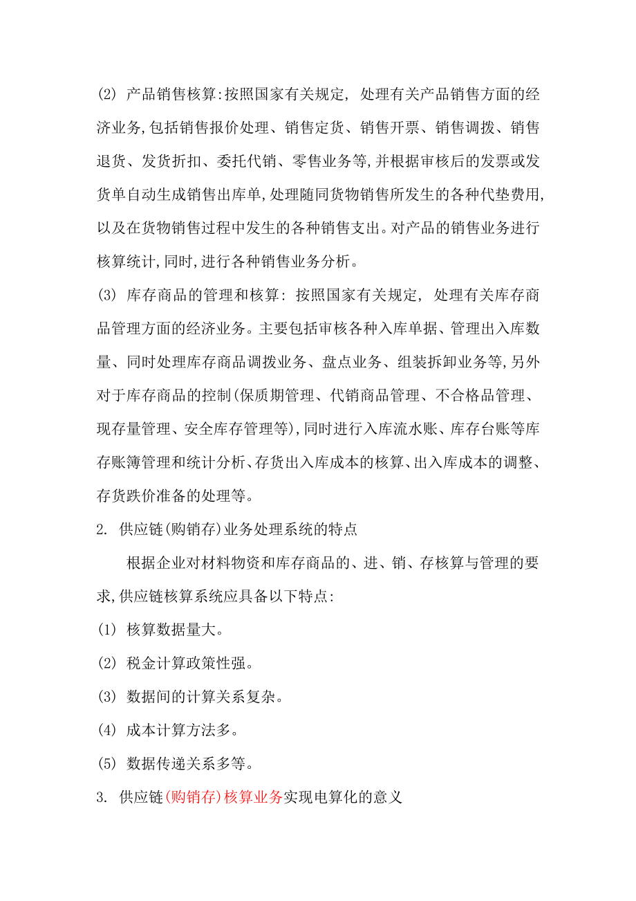 供应链购销存管理系统的功能.docx_第2页