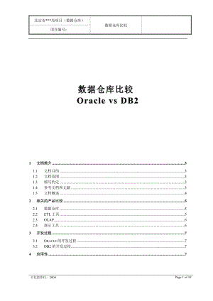 oracle与ibm的数据仓库比较.docx