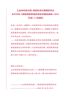 国家智能制造标准体系建设指南.docx