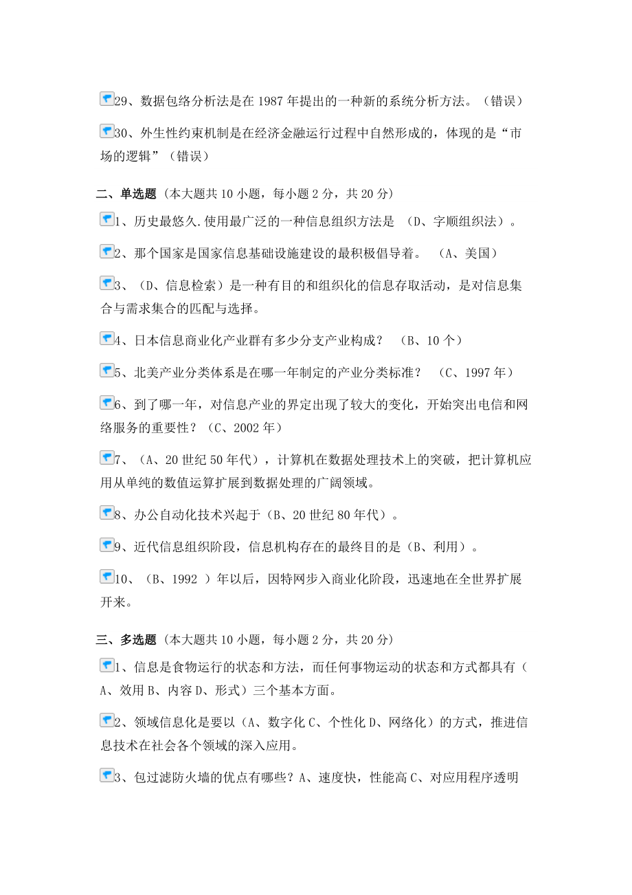 XXXX年专业技术人员信息化能力建设公共课培训在线考试.docx_第3页