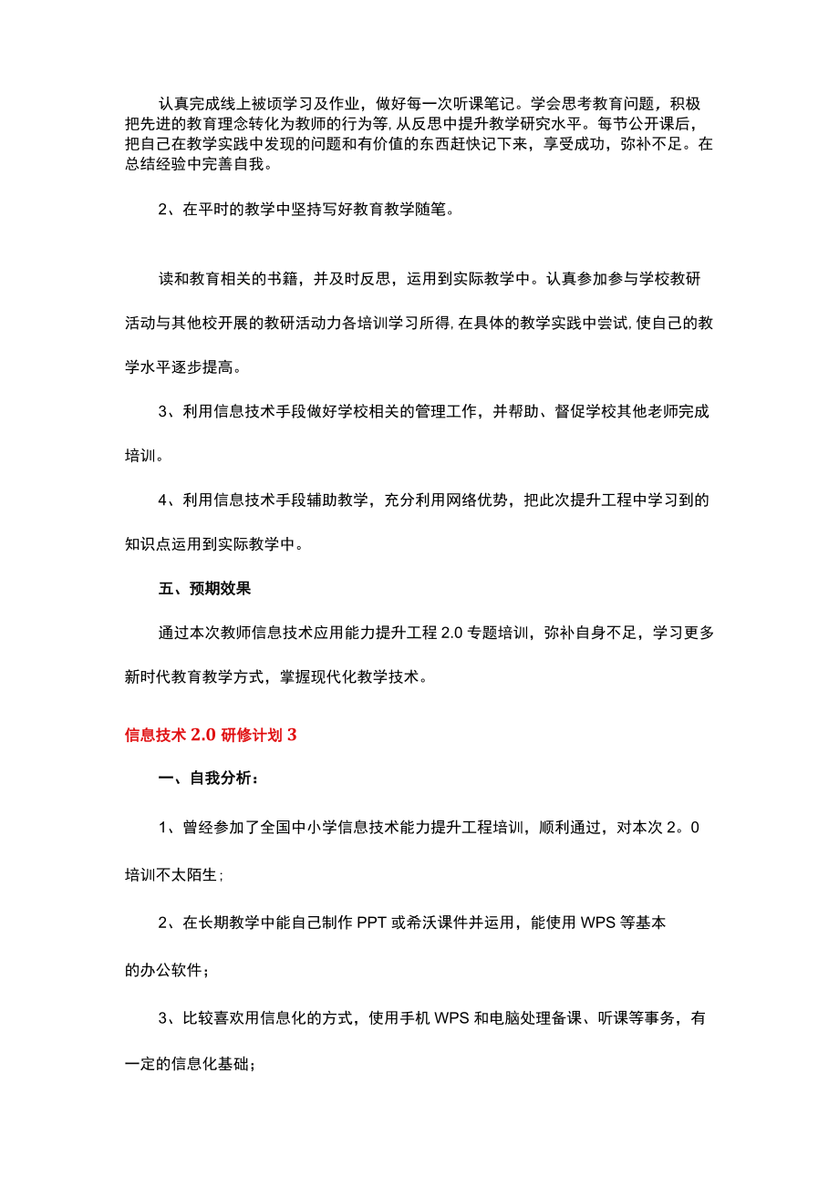 信息技术2.0研修计划.docx_第3页