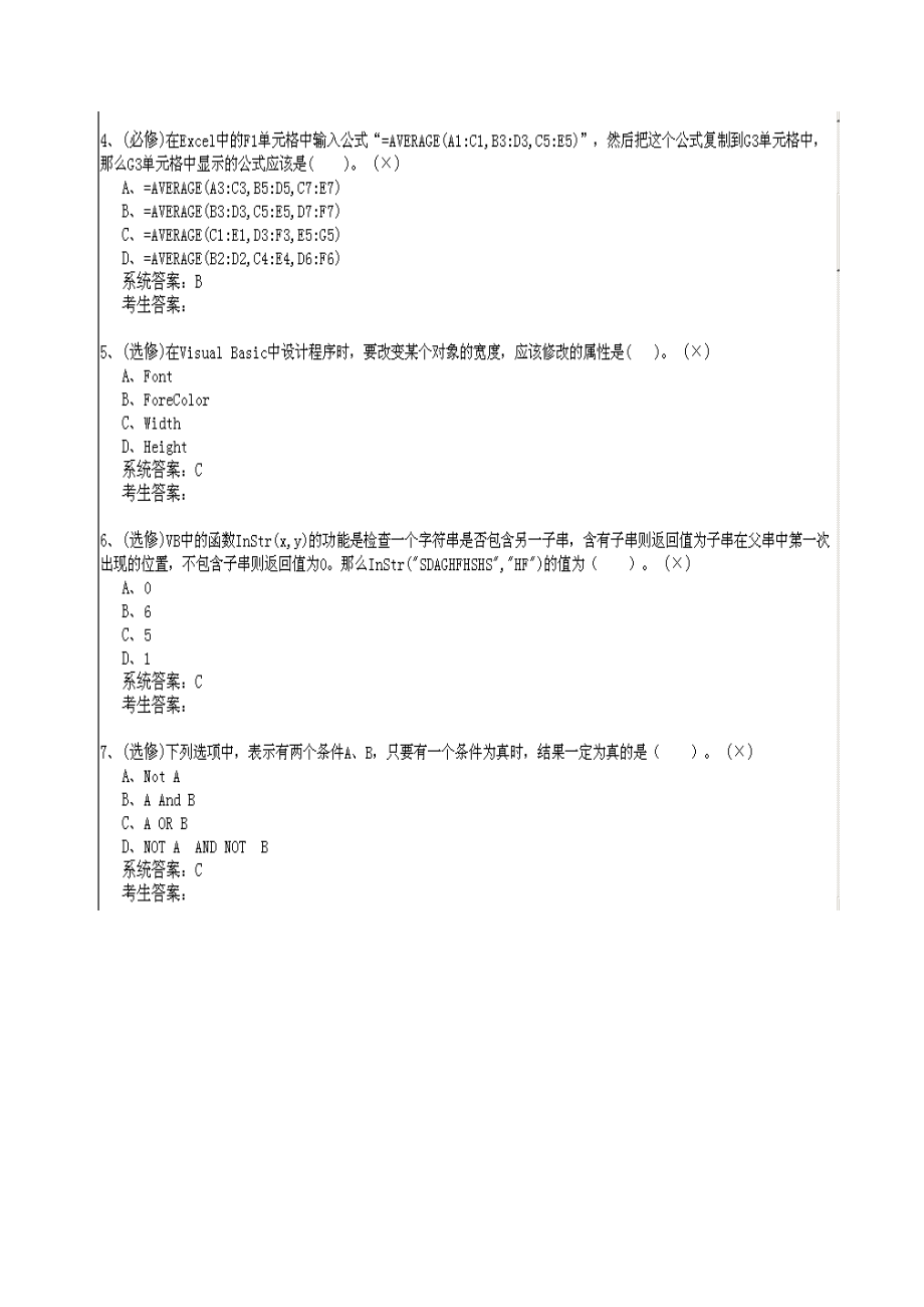 信息技术学业水平测试87349466.docx_第2页