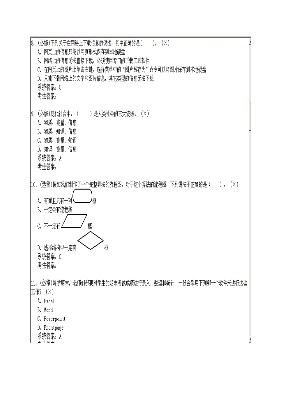 信息技术学业水平测试87349466.docx_第3页