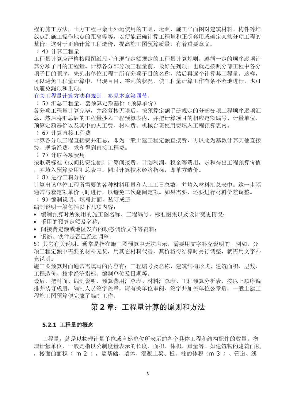 跟我学预算.docx_第3页