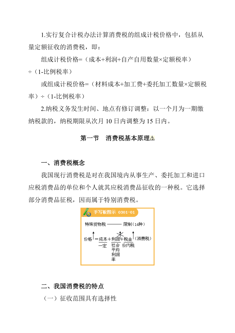 消费税法考试大纲.docx_第2页