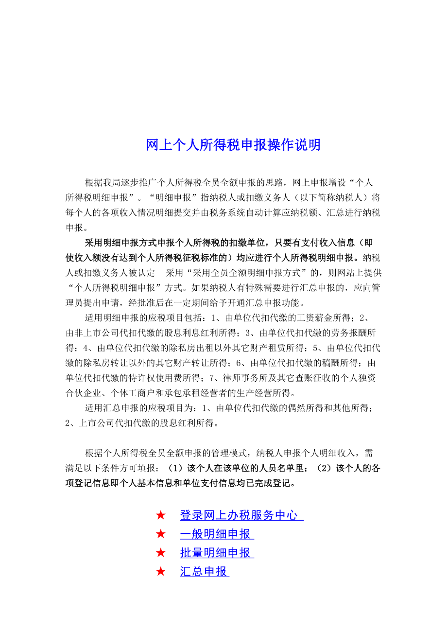 网上个人所得税申报操作详细说明.docx_第1页