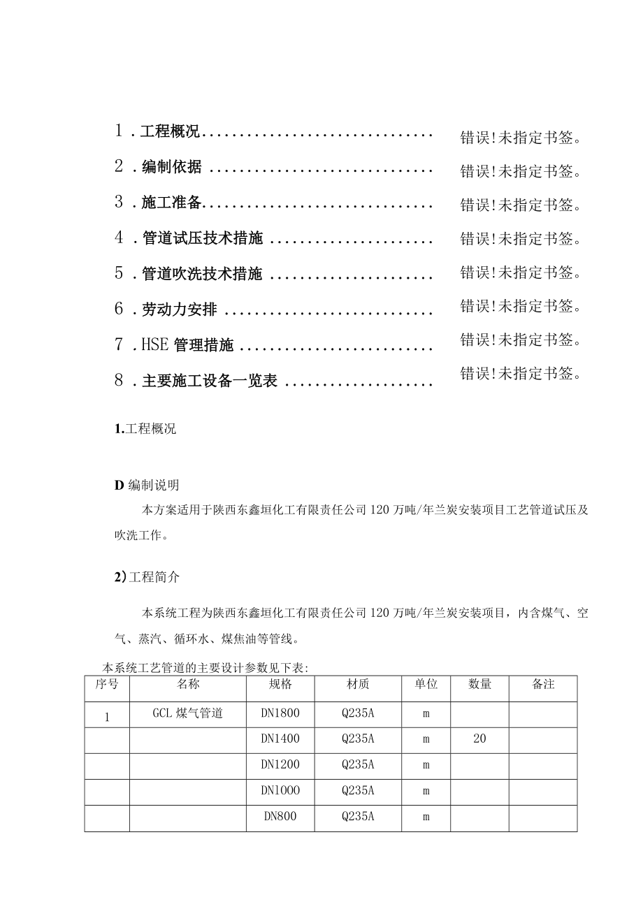 工艺管道吹扫方案.docx_第2页