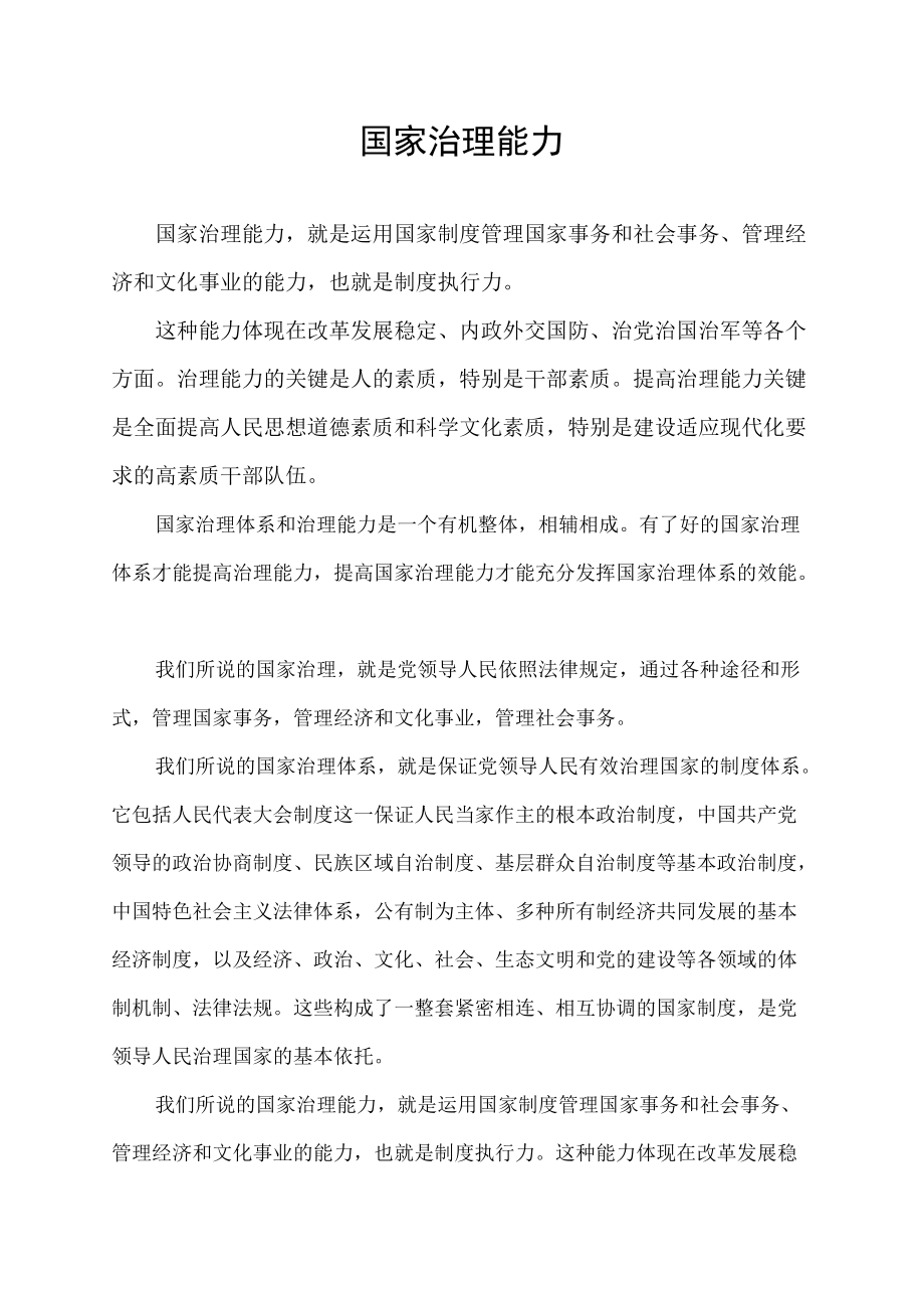 国家治理能力.docx_第1页