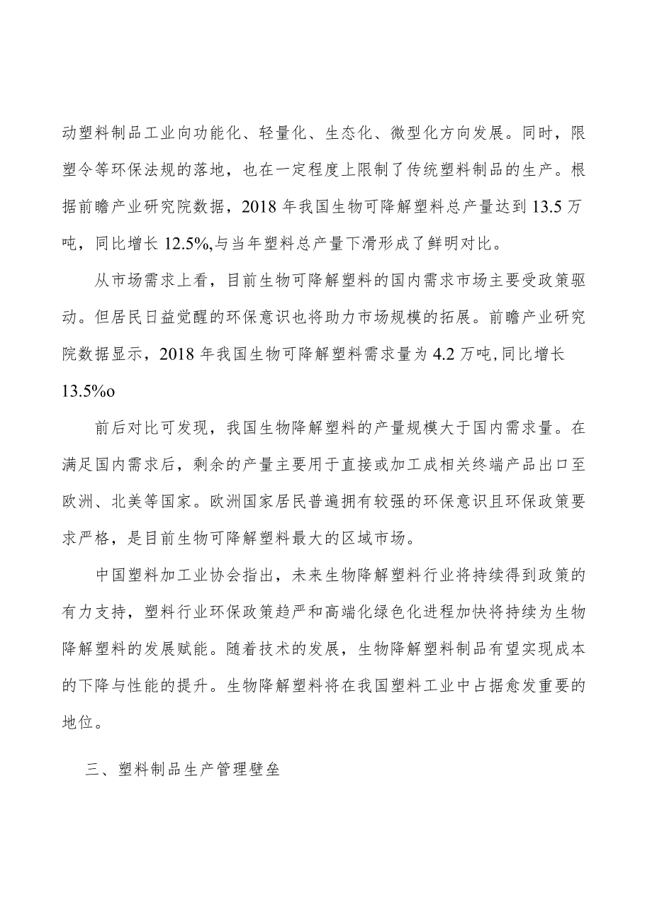 塑料制品行业生产模式分析.docx_第2页