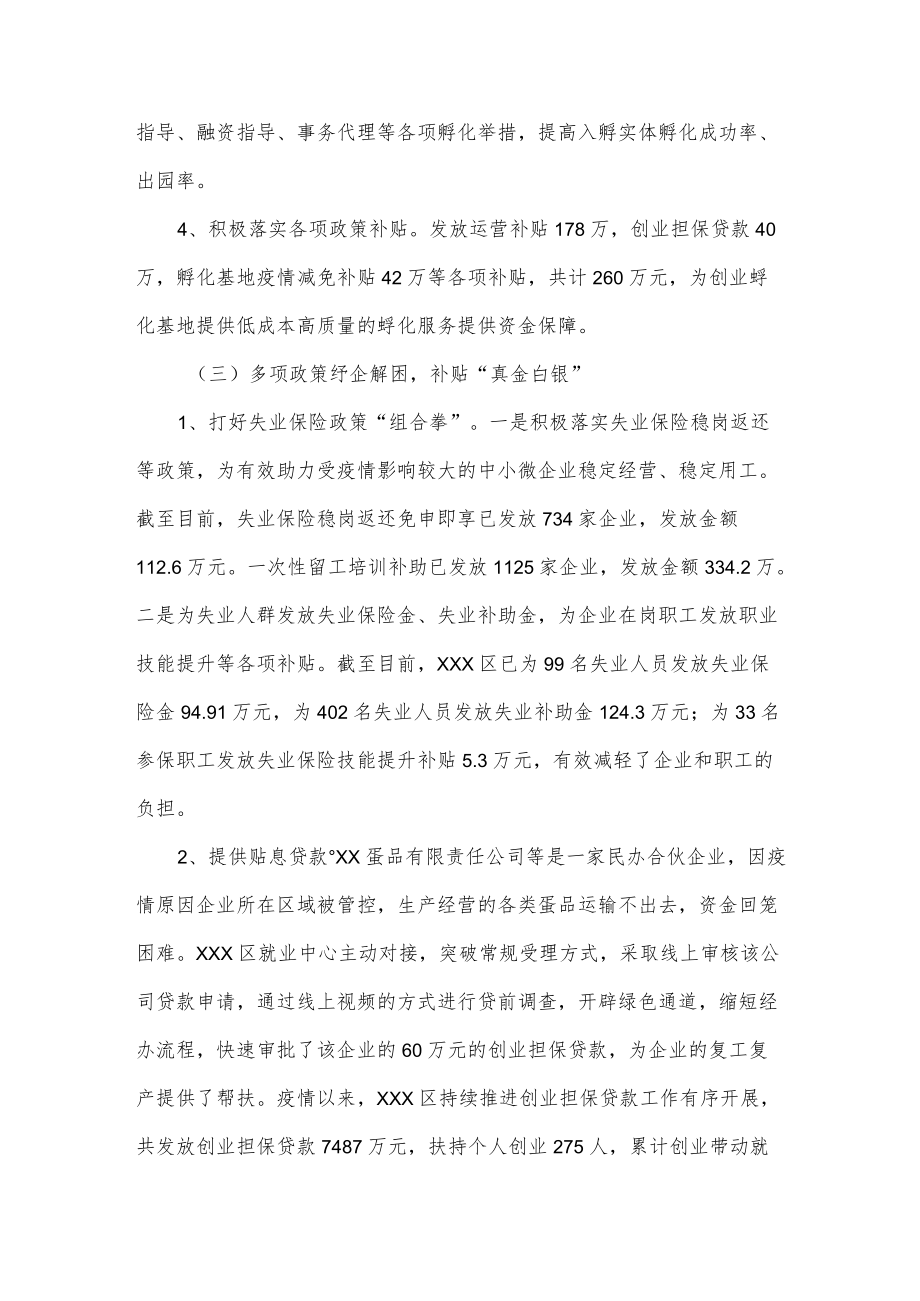 关于我区推进就业创业优化营商环境情况的调研报告.docx_第3页