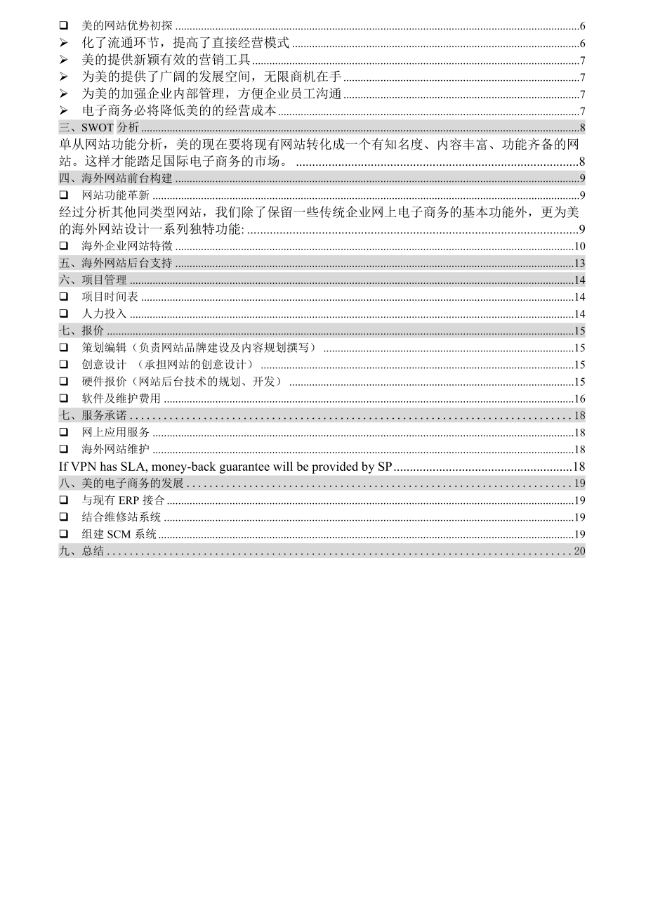 海外网站电子商务方案书.docx_第2页